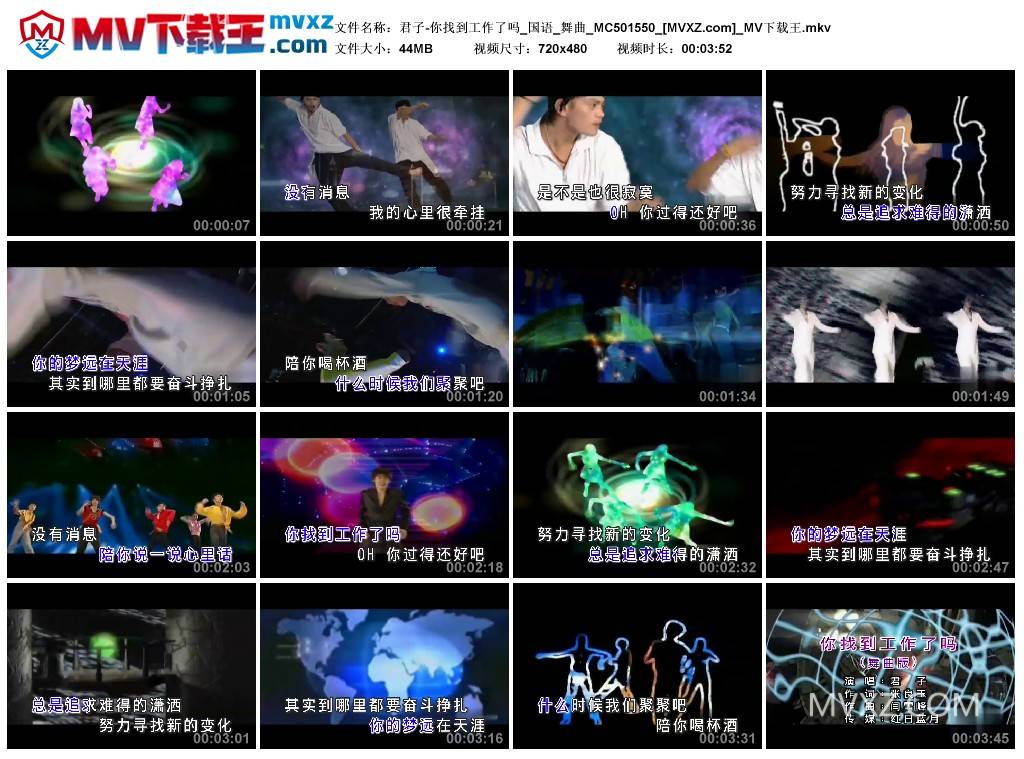 君子-你找到工作了吗_国语_舞曲_MC501550